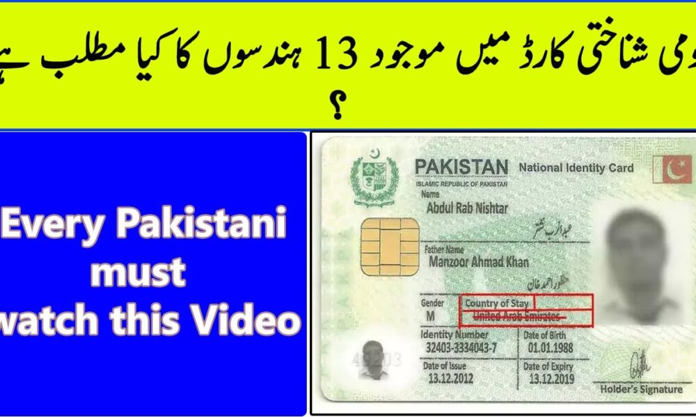 CNIC Card Information
